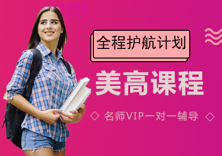 广州美高课程培训
