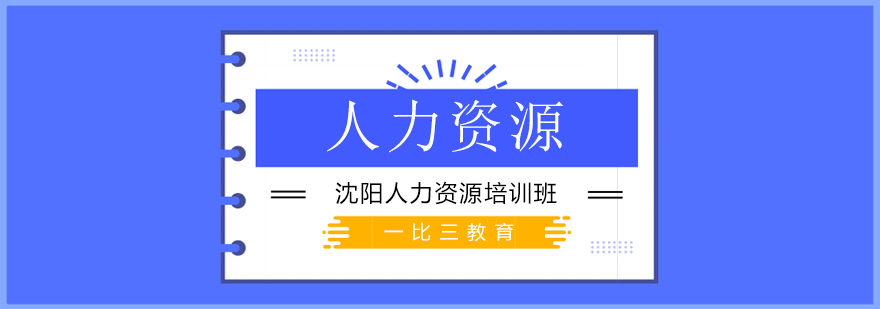 人力资源课堂实景