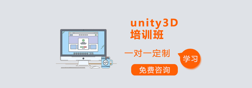 unity3D培训班