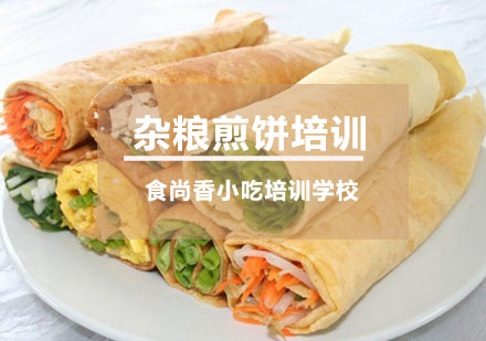 杂粮煎饼培训