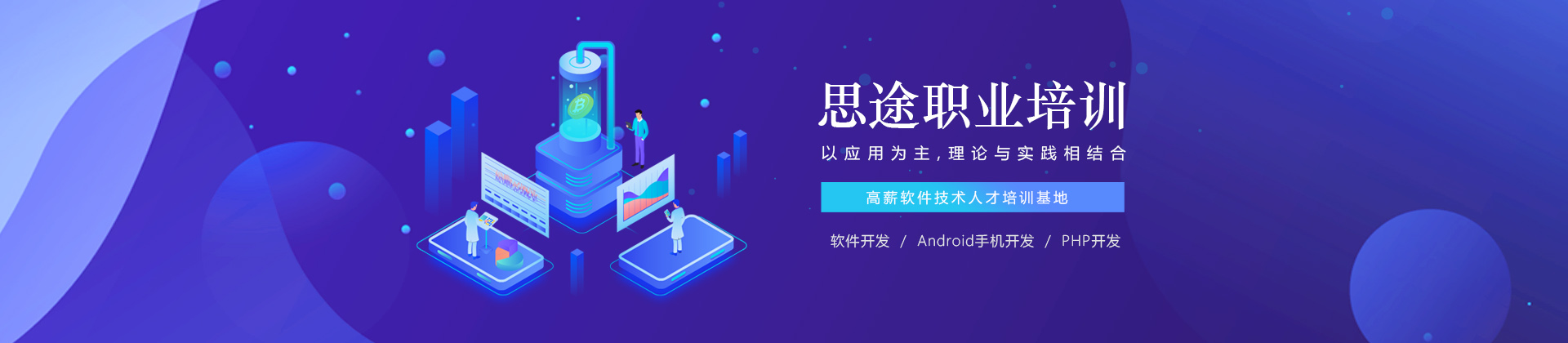 长沙思途IT培训