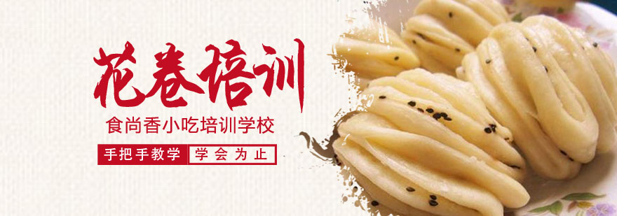 花卷制作教学现场
