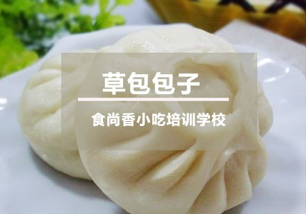 草包包子培训