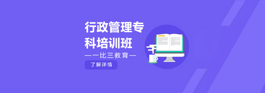 行政管理课程体系