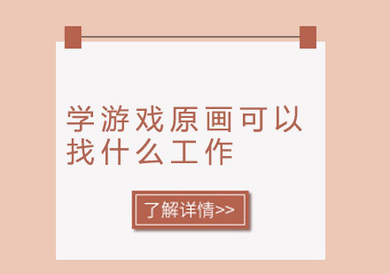 游戏美术设计职业发展深度解析