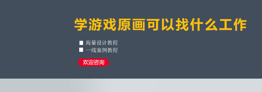 游戏美术设计工作场景