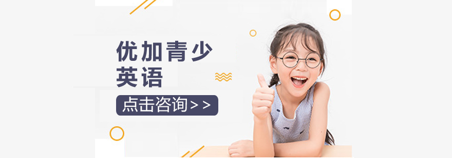 优加英语教学环境