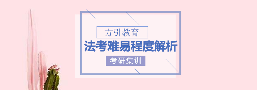 法律备考指导