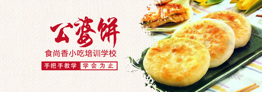 公婆饼制作教学现场
