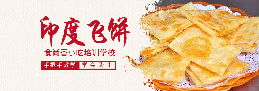 飞饼制作过程