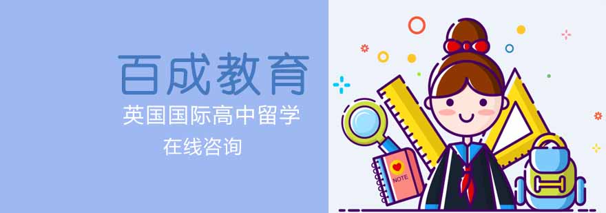 英国高中校园环境