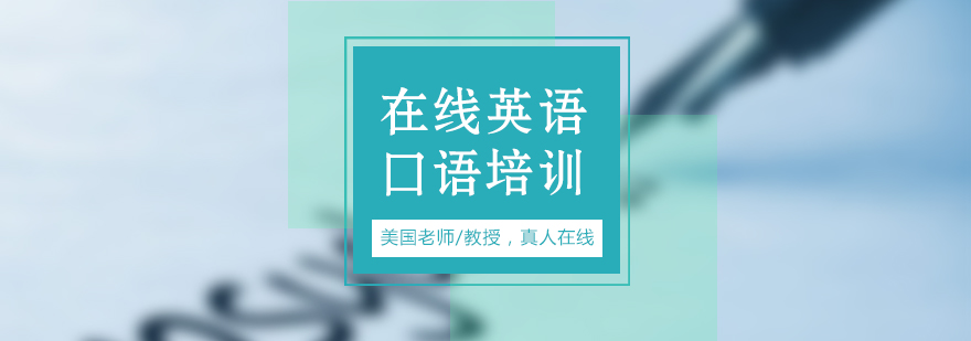 外教在线授课场景