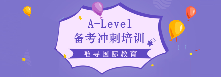 ALevel阶段学习规划