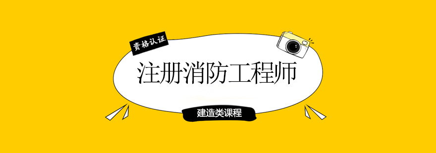 消防工程师教学场景