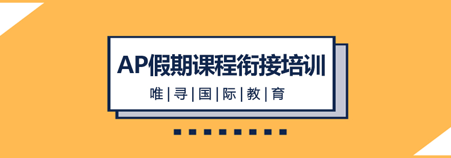 AP课程资料展示