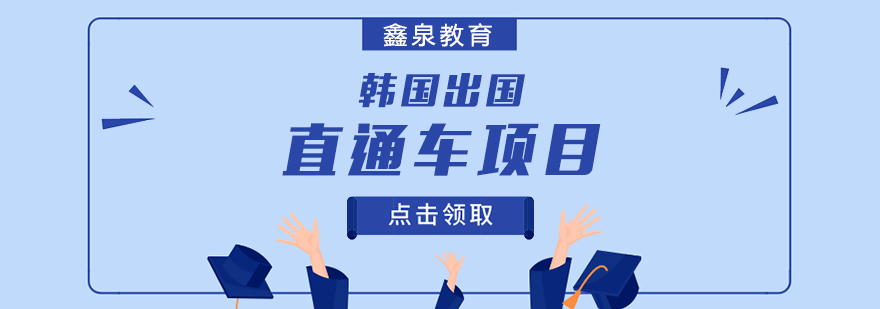 留学申请流程图示