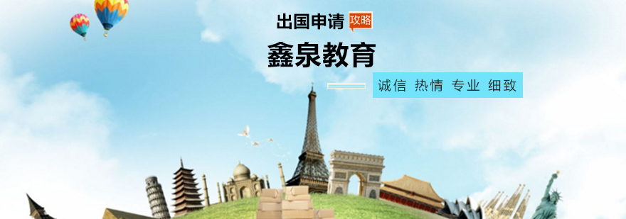 合肥鑫泉国际教育服务体系
