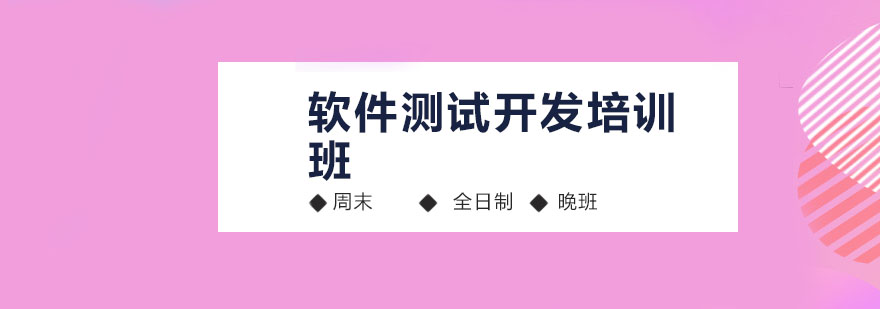 深圳测试开发实战教学场景