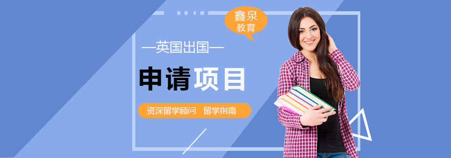 留学申请流程示意图