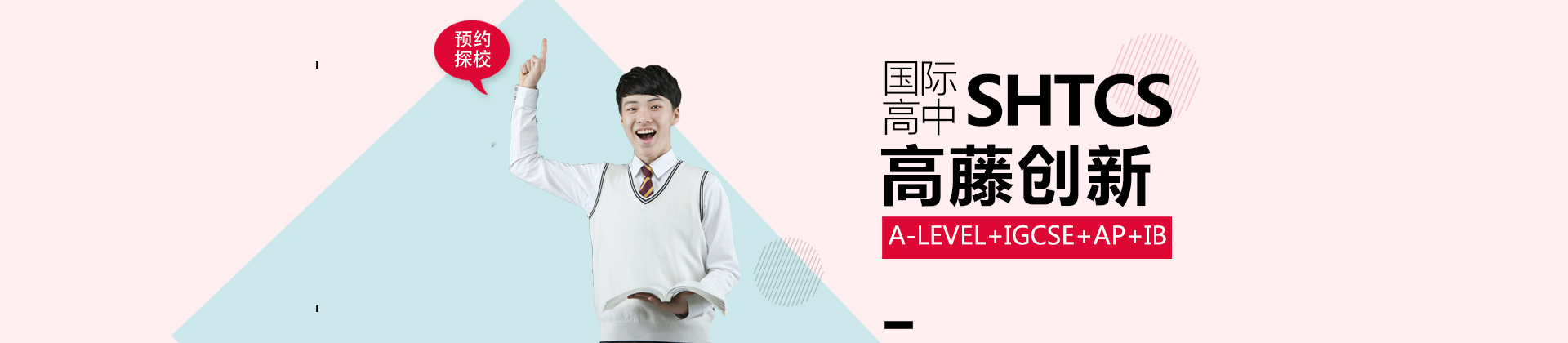 上海高藤創(chuàng)新學校
