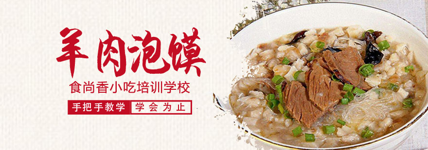羊肉泡馍操作演示