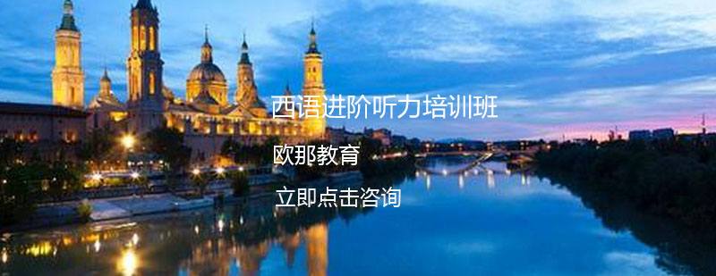 西语听力课堂实景