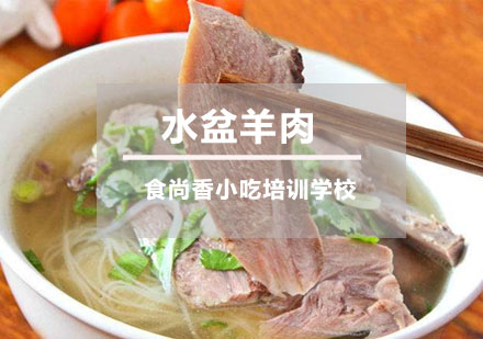 水盆羊肉培训