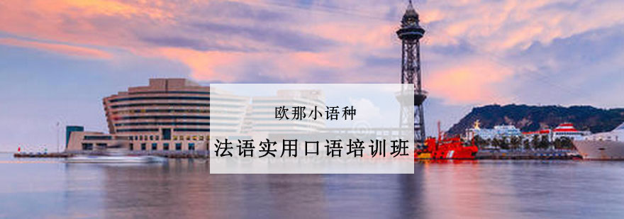 法语场景教学实拍