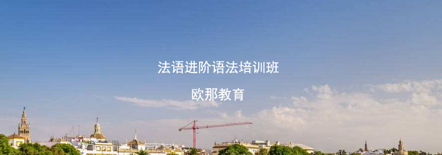 法语语法体系解析