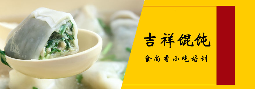 馄饨制作实操教学