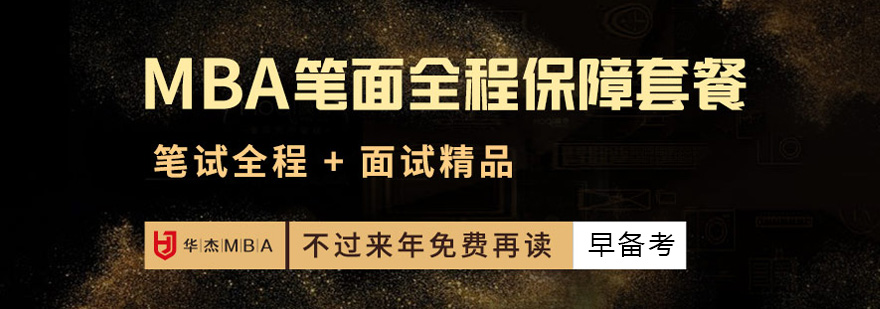 MBA备考课程体系