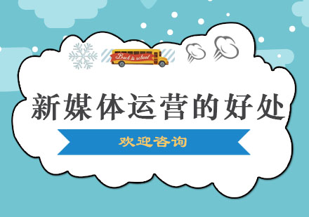新媒体运营发展趋势深度解析