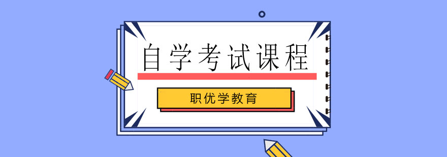 自考学习场景