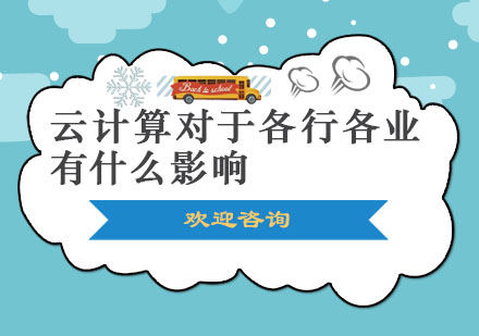 企业数字化转型必备：云计算核心优势深度剖析