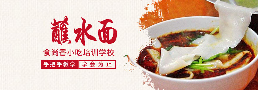 特色面食技术指导