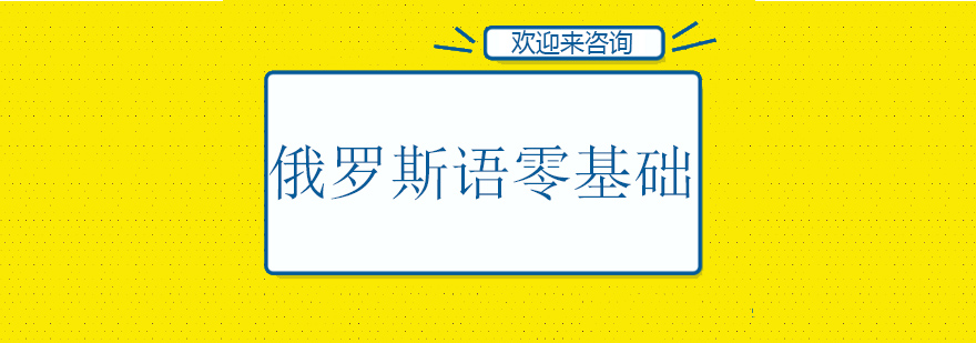俄语课堂实拍