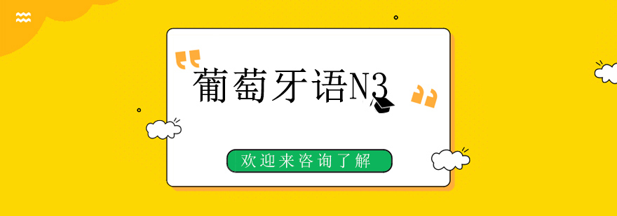 葡萄牙语课堂实景