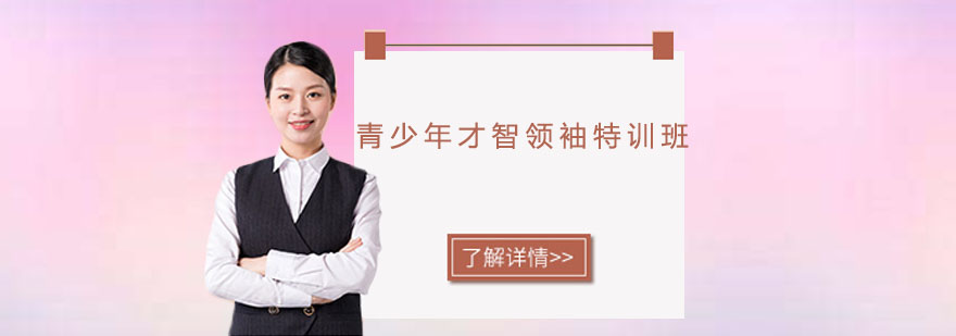 青少年演讲训练课堂