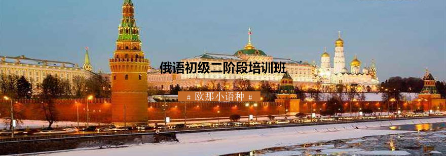 俄语场景教学