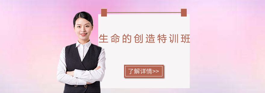 湛江生命创造课程实景