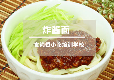 炸酱面培训