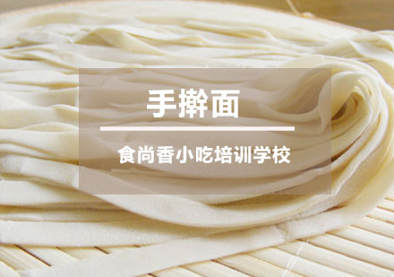 手擀面培训