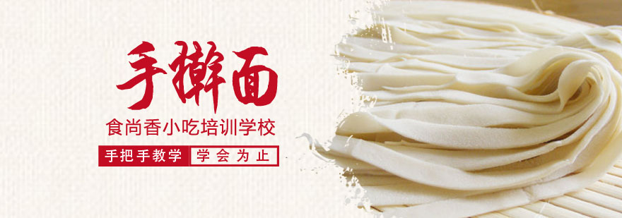 手擀面制作教学