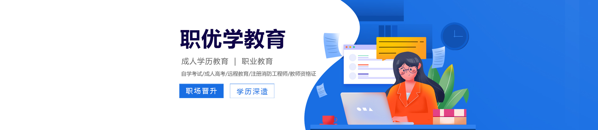 成都职优学教育