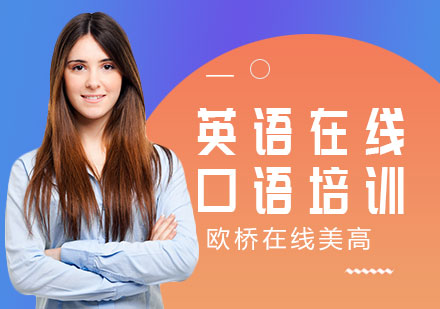 英語在線口語