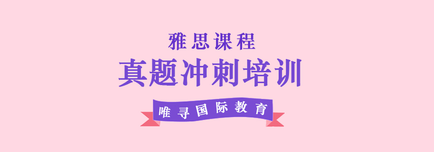 雅思冲刺课程展示