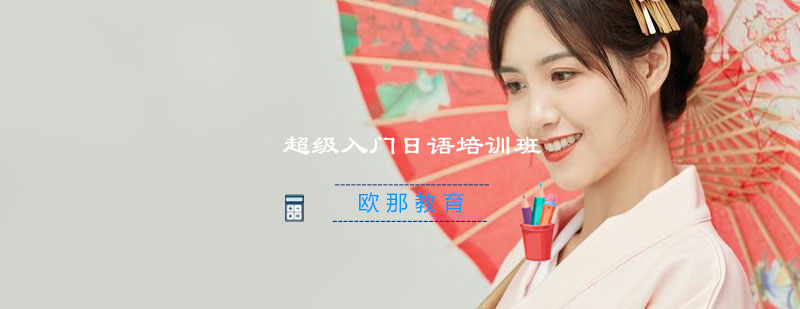 日语基础教学课堂实景