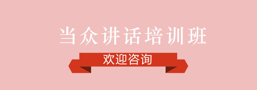 湛江演讲训练课堂实景