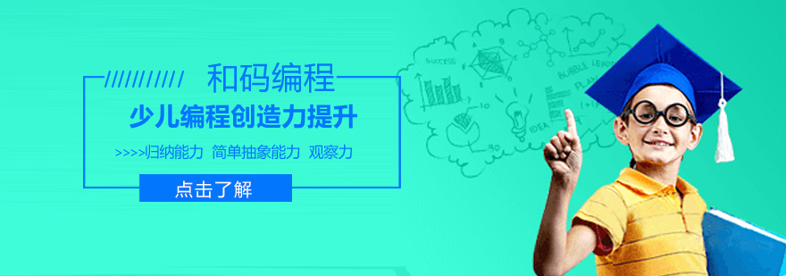 少儿编程创造力提升课程