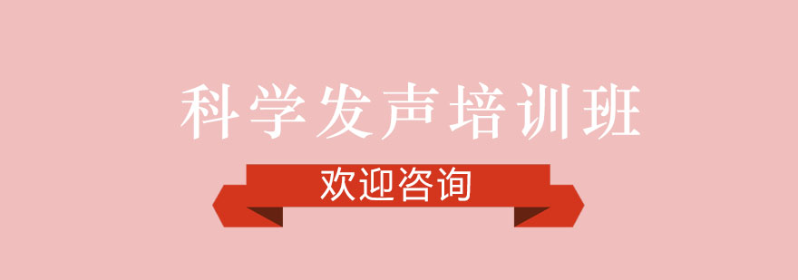 科学发声训练场景
